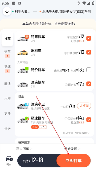 滴滴出行网约车