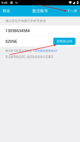 师生家校