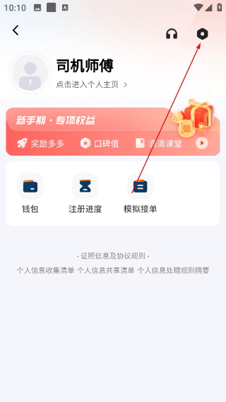 滴滴出行司机版