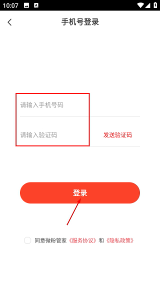 微粉管家最新版