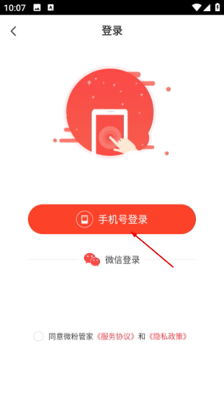 微粉管家最新版