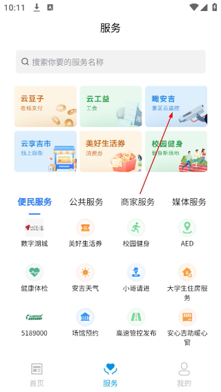 爱安吉最新版