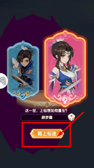 真魂修仙