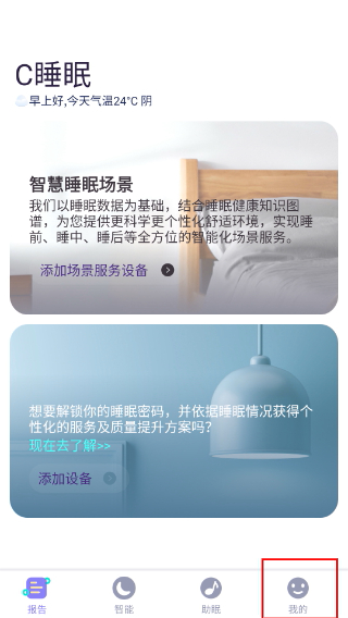 C-Life睡眠