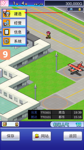 珍宝机场物语无限金币