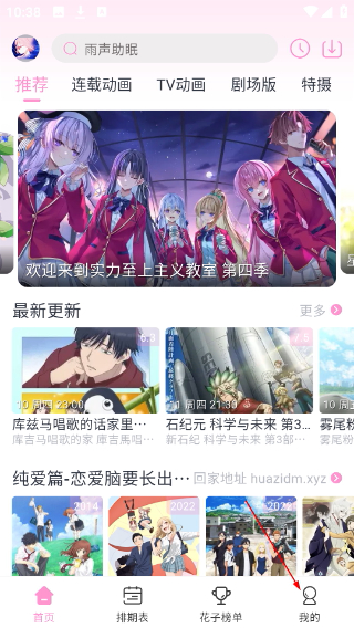 花子动漫最新版