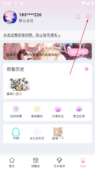 花子动漫最新版