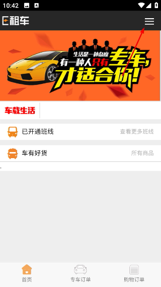 E租车