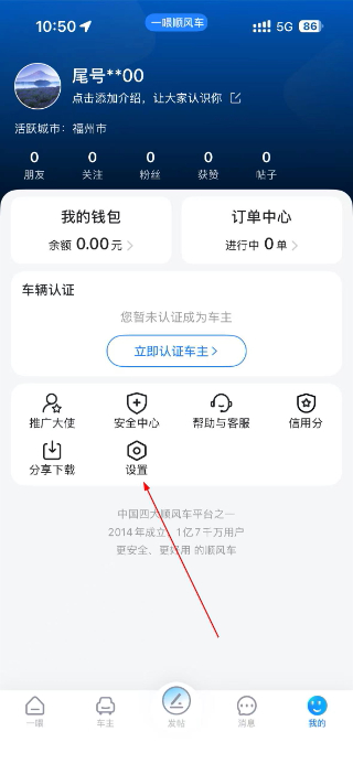 一喂顺风车平台