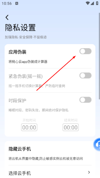 桃心云手机