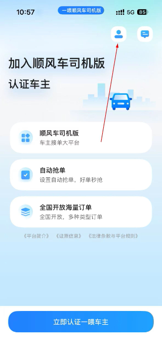 一喂顺风车司机版