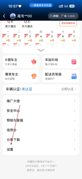 一喂顺风车司机版