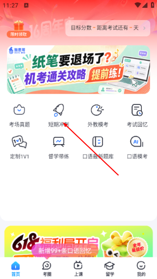 雅思哥机考软件