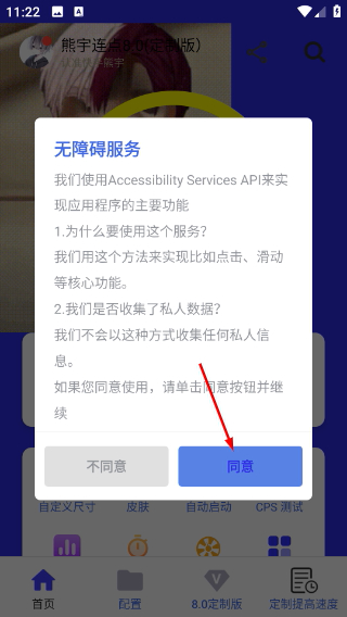 熊宇连点器