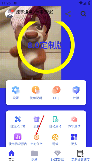熊宇连点器