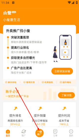 小蚕霸王餐商家版