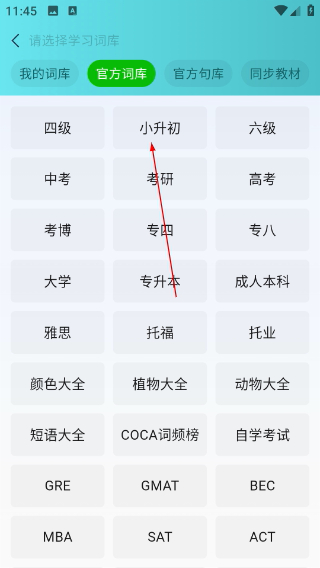 八戒单词