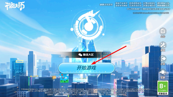 节奏大师