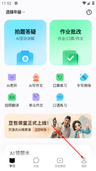 豆包爱学
