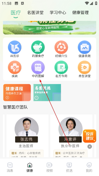 颐安心