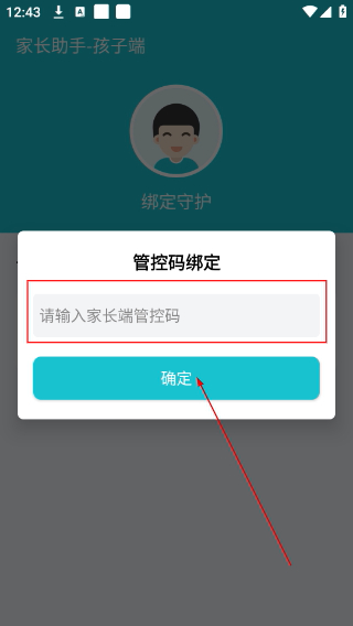 家长助手