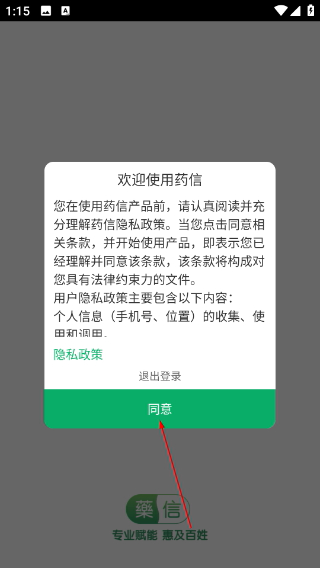 药信