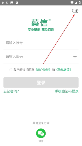 药信