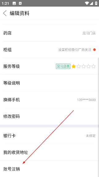 药信店员版