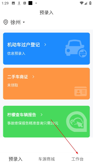 汽车交易宝
