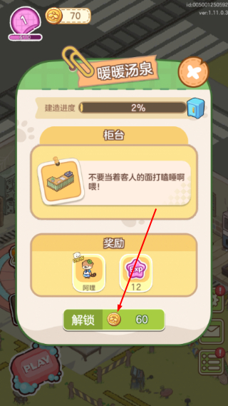 狸狸汤泉免广告