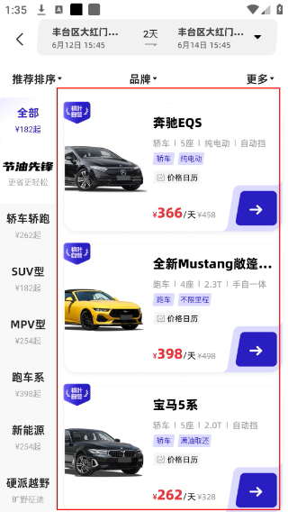 枫叶租车
