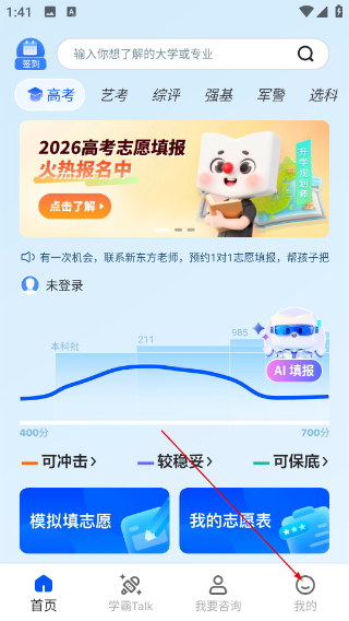新东方志愿通