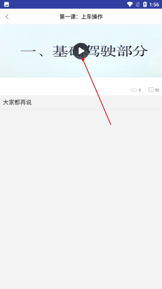 嘻哈学车