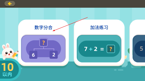 数感启蒙