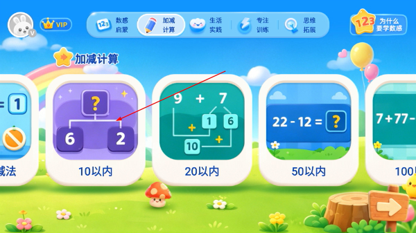数感启蒙