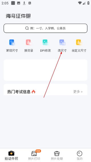 海马证件照