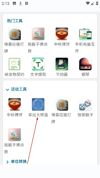 实用百宝工具箱