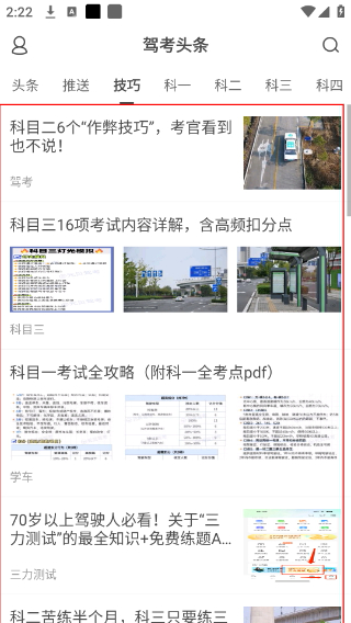 驾考头条