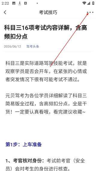 驾考头条