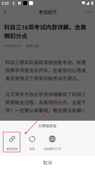 驾考头条