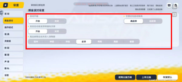 香肠派对心动版