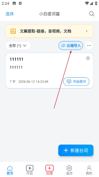 小白提词器