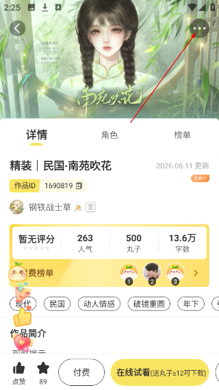 橙光丸漫