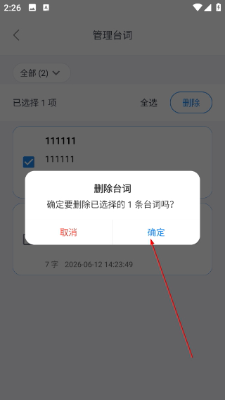 小白提词器免费版