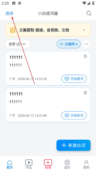 小白提词器免费版