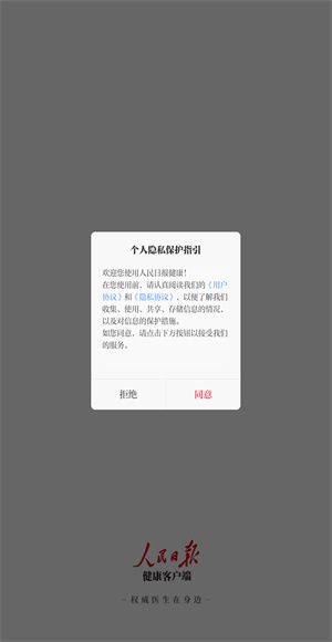 人民日报健康