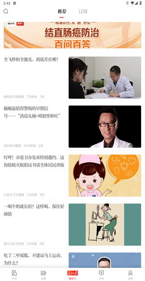 人民日报健康