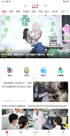人民日报健康