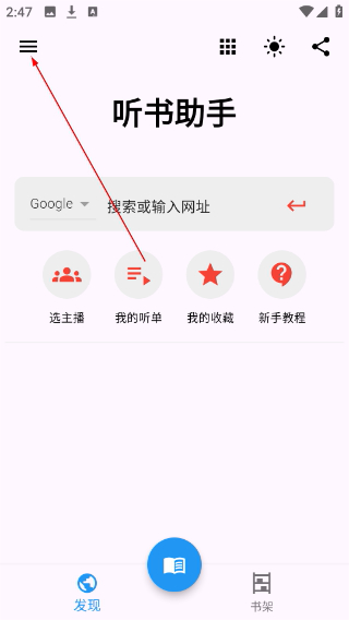 听书助手