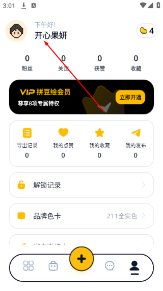 拼豆绘免费版